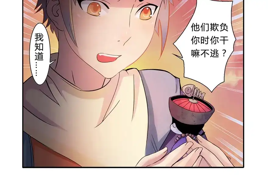 风鱼志 第1话 叫我僵小鱼 第98页
