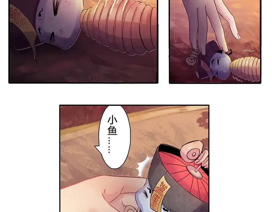 风鱼志 第1话 叫我僵小鱼 第94页