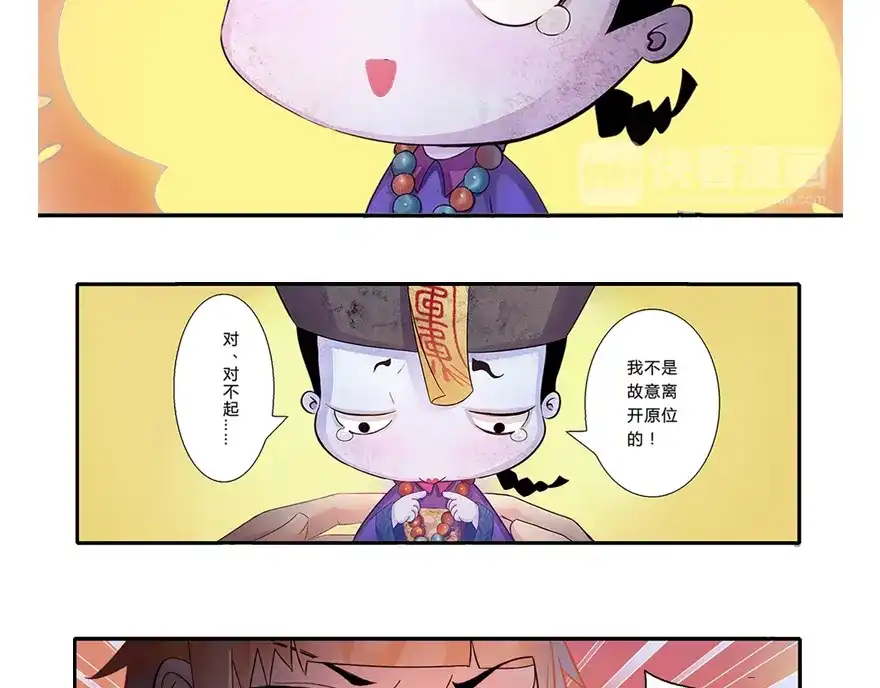 风鱼志 第1话 叫我僵小鱼 第97页
