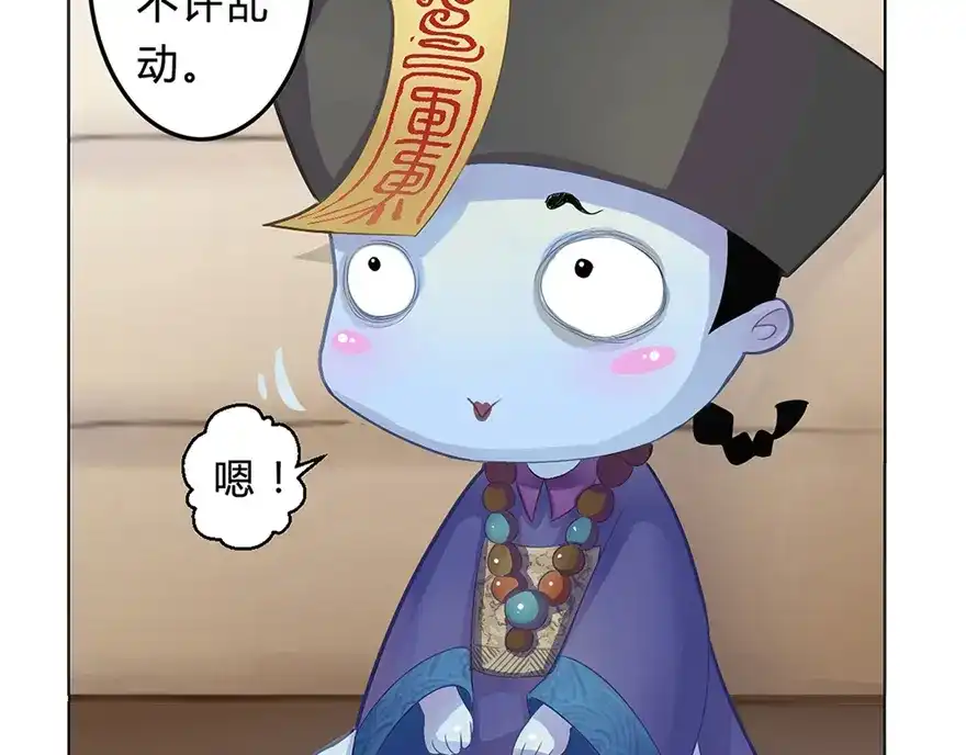 风鱼志 第1话 叫我僵小鱼 第77页