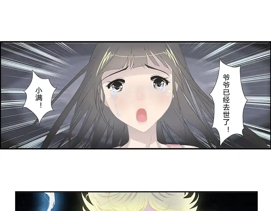 风鱼志 第10话 小满的闹钟 第117页