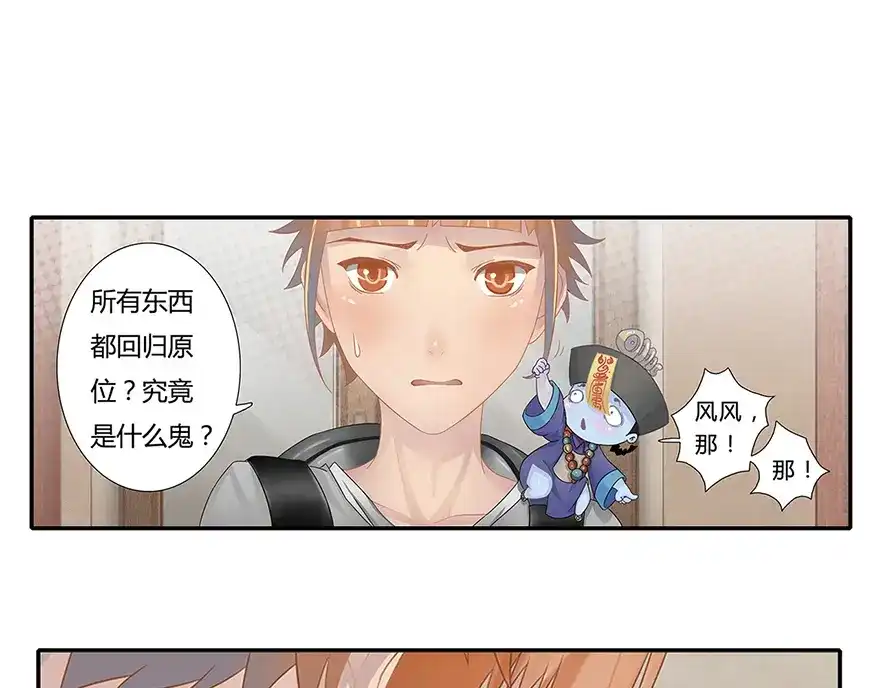 风鱼志 第10话 小满的闹钟 第43页