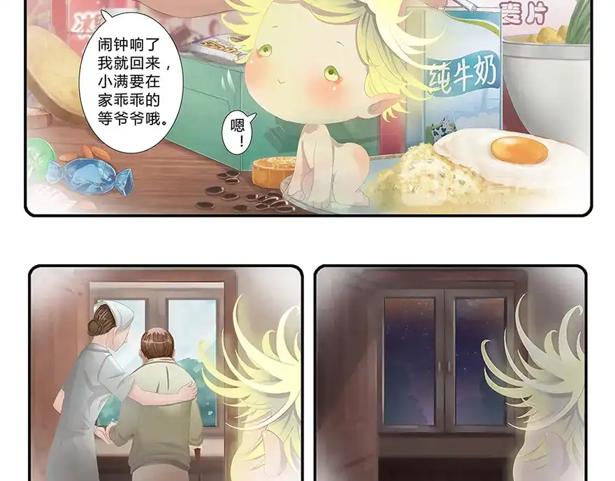 风鱼志 第10话 小满的闹钟 第109页