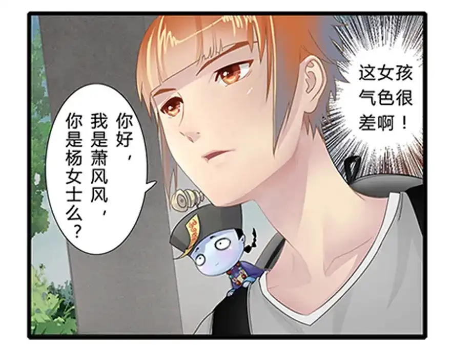 风鱼志 第10话 小满的闹钟 第25页