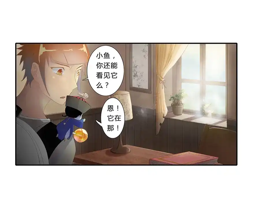 风鱼志 第10话 小满的闹钟 第66页