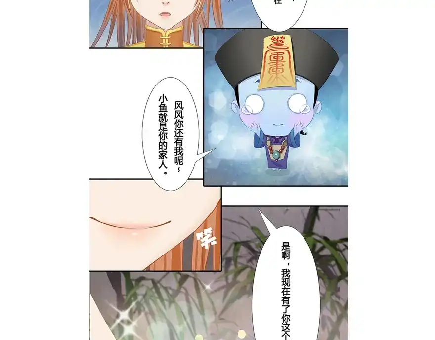 风鱼志 第11话 风鱼志之谜 第26页