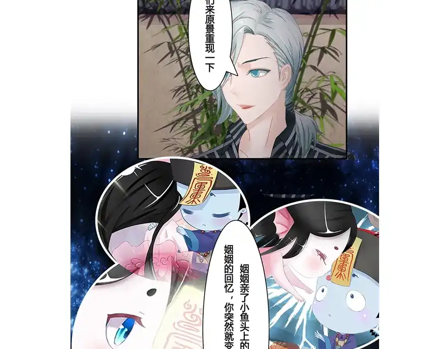 风鱼志 第11话 风鱼志之谜 第29页