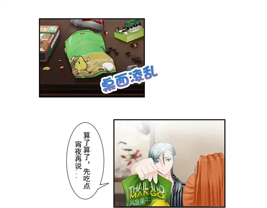 风鱼志 第11话 风鱼志之谜 第8页
