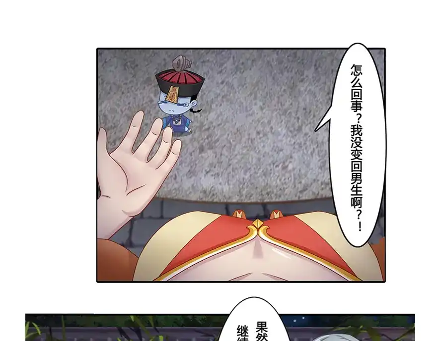 风鱼志 第11话 风鱼志之谜 第37页