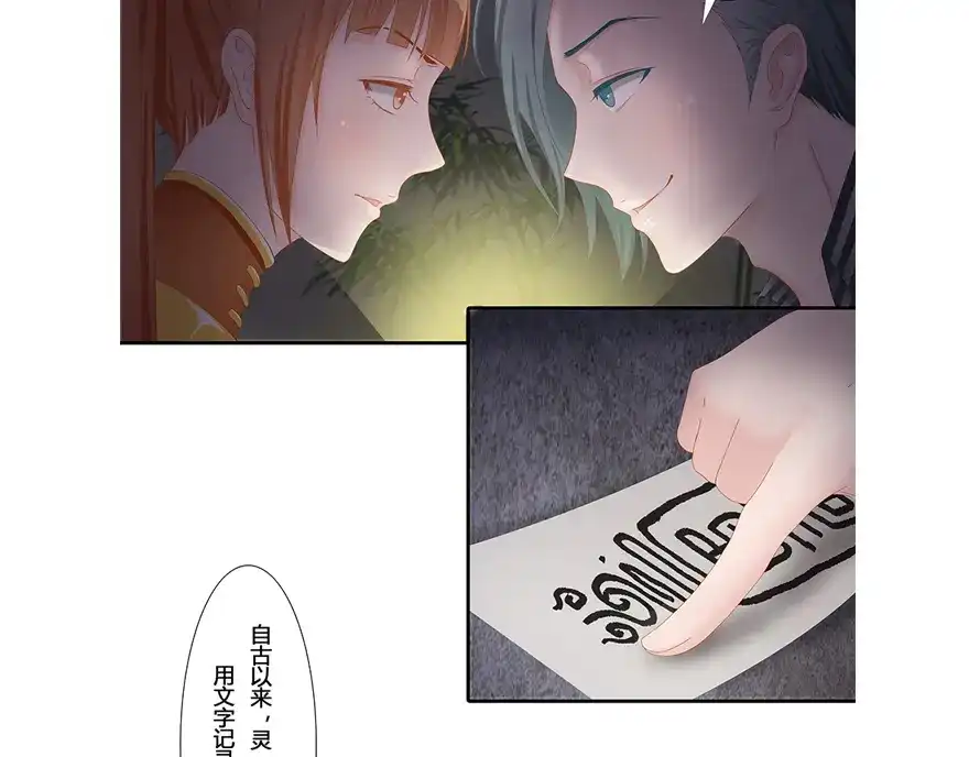 风鱼志 第11话 风鱼志之谜 第14页