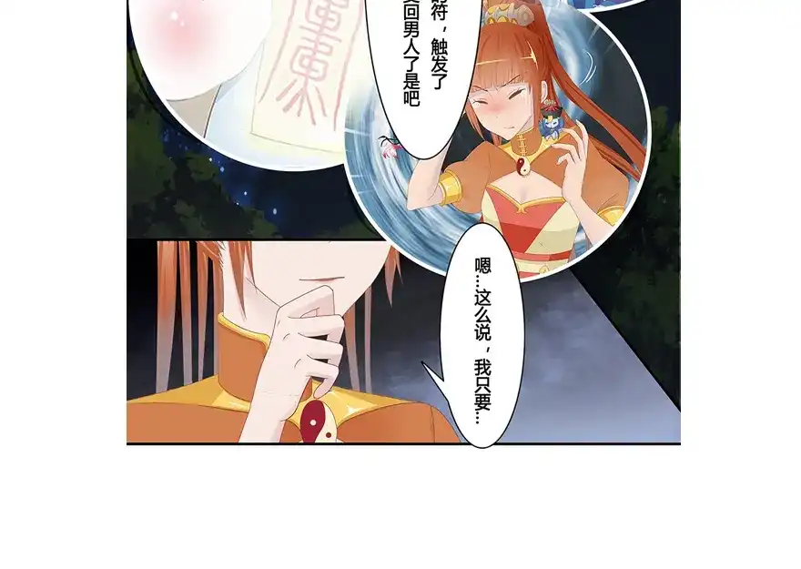 风鱼志 第11话 风鱼志之谜 第30页