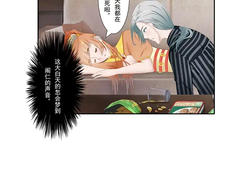 风鱼志 第11话 风鱼志之谜 第3页