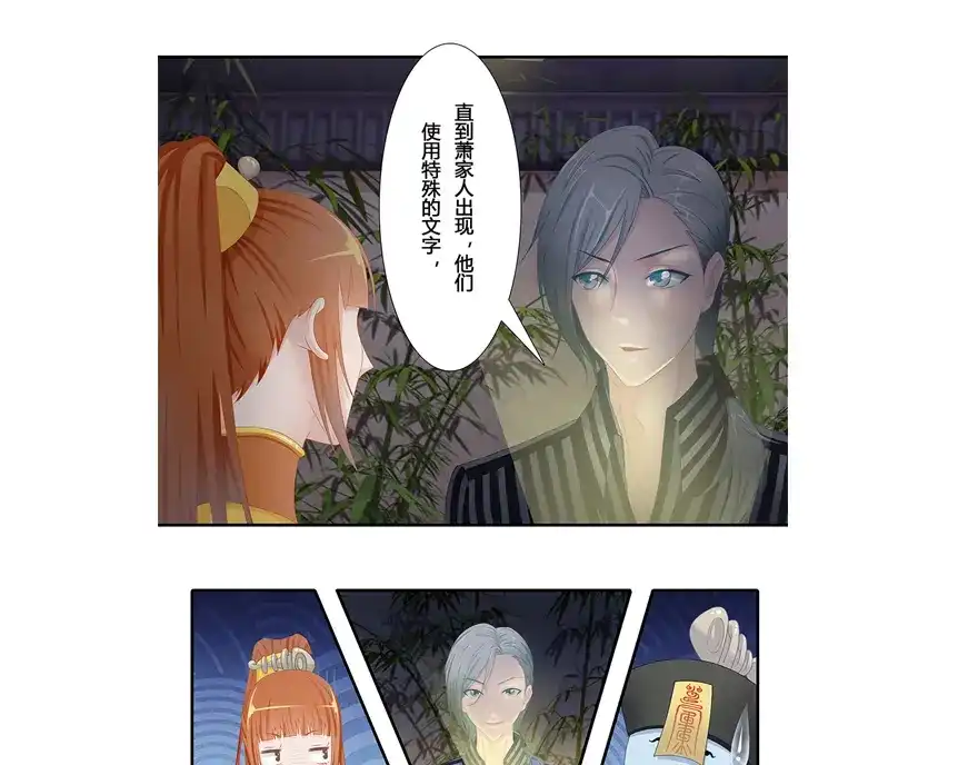 风鱼志 第11话 风鱼志之谜 第16页
