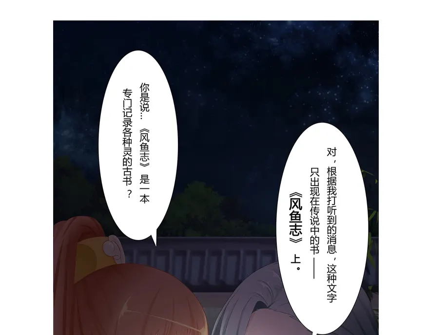 风鱼志 第11话 风鱼志之谜 第13页
