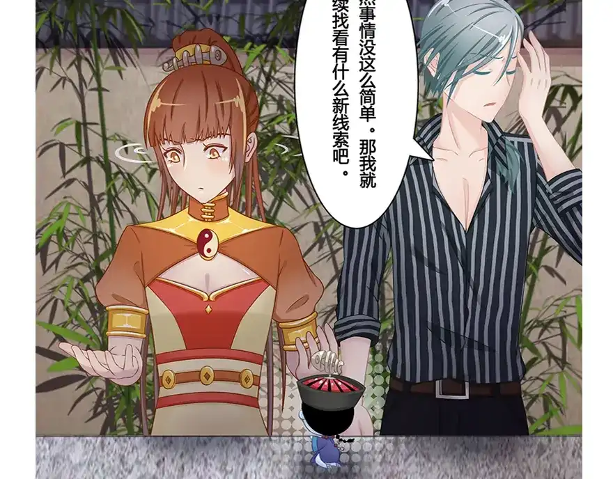风鱼志 第11话 风鱼志之谜 第38页