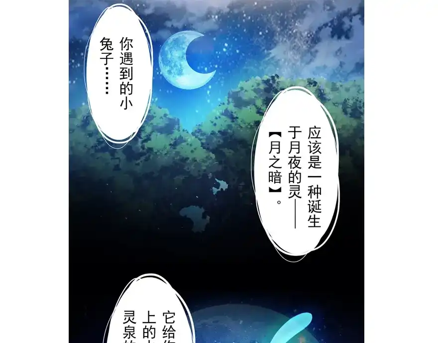风鱼志 第12话 月之暗 第106页