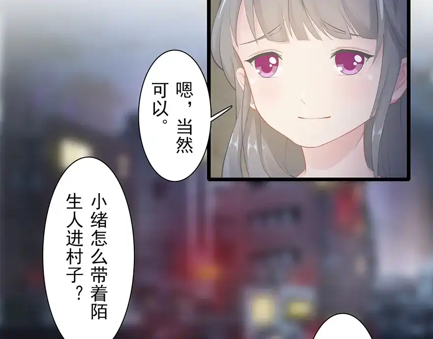 风鱼志 第12话 月之暗 第89页