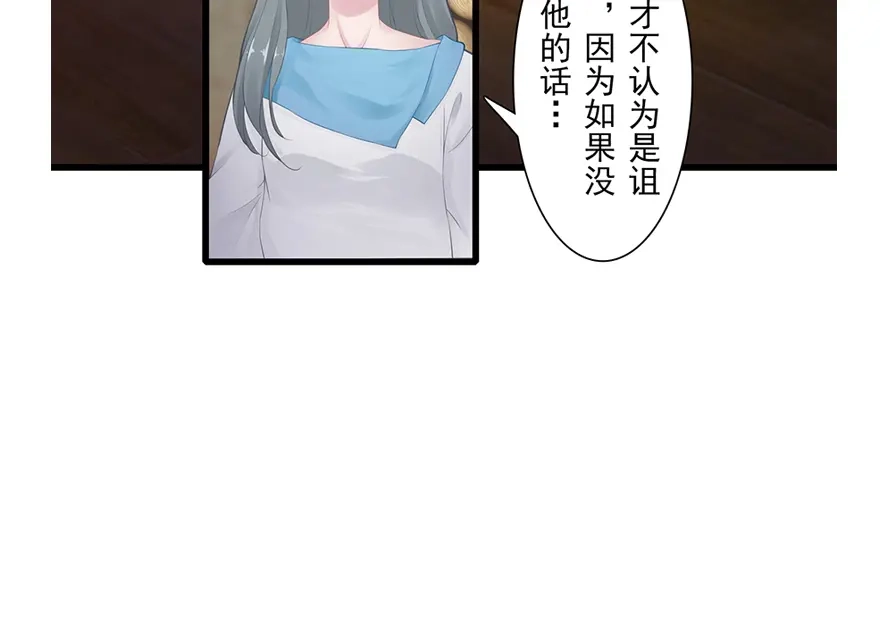 风鱼志 第12话 月之暗 第84页