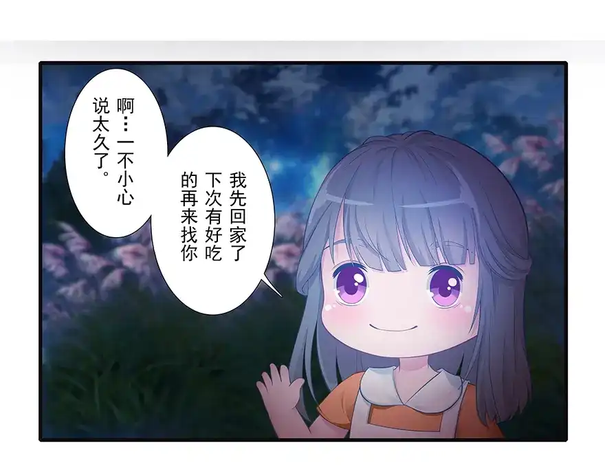 风鱼志 第12话 月之暗 第37页
