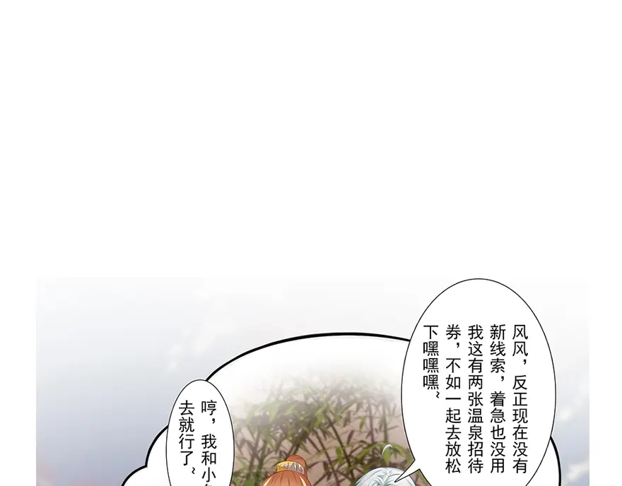 风鱼志 第12话 月之暗 第4页