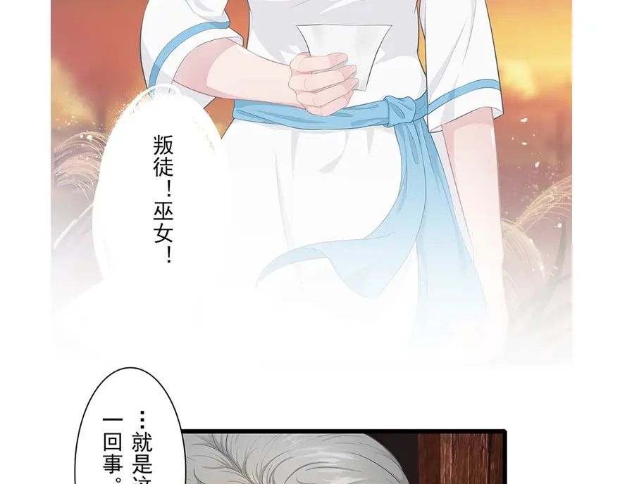 风鱼志 第12话 月之暗 第125页