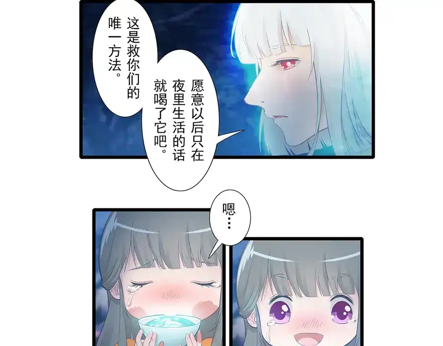风鱼志 第12话 月之暗 第61页