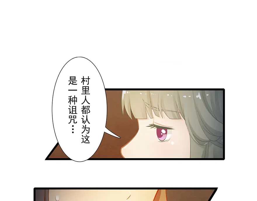 风鱼志 第12话 月之暗 第25页