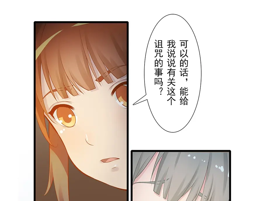 风鱼志 第12话 月之暗 第31页