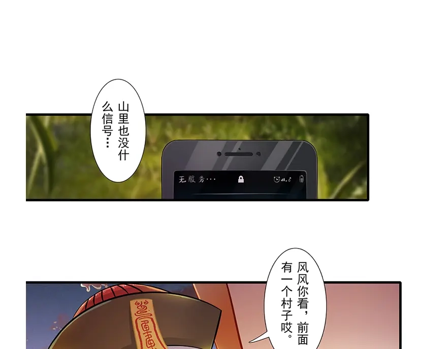 风鱼志 第12话 月之暗 第7页