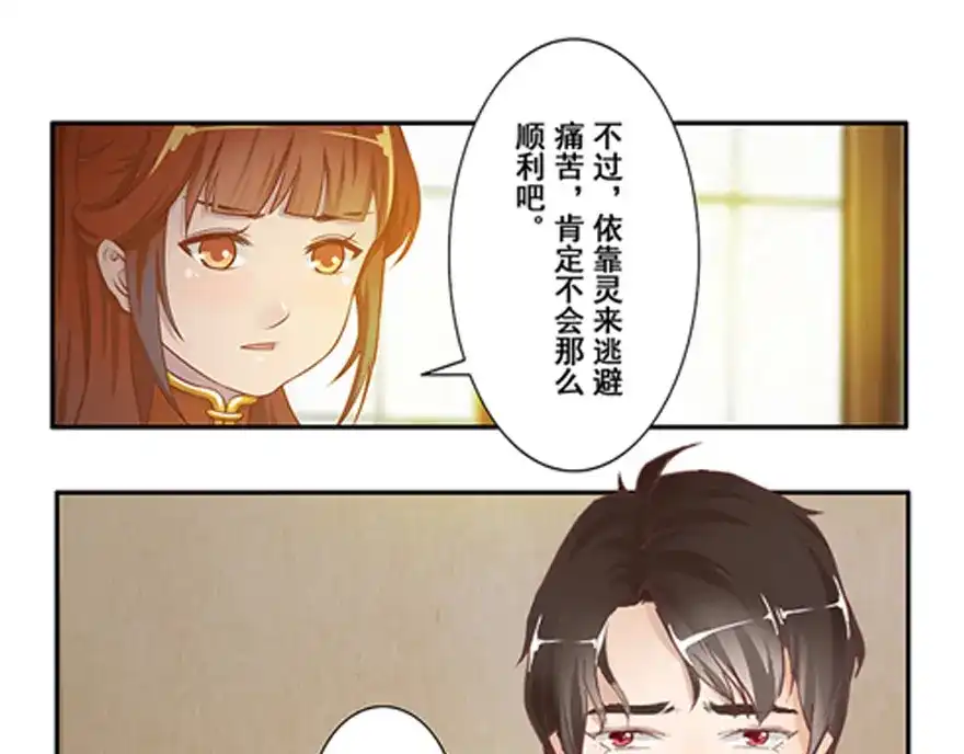 风鱼志 第13话 时间之形 第31页