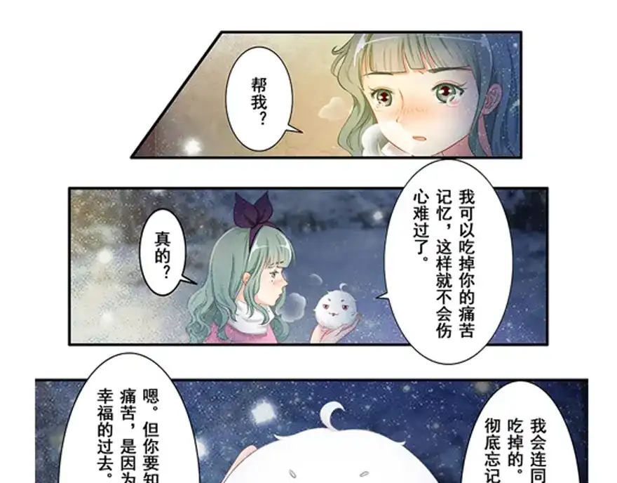 风鱼志 第13话 时间之形 第13页