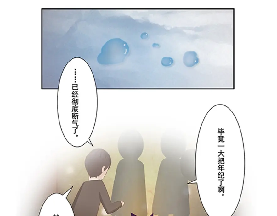 风鱼志 第13话 时间之形 第7页
