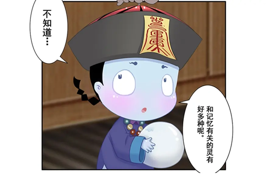 风鱼志 第13话 时间之形 第30页