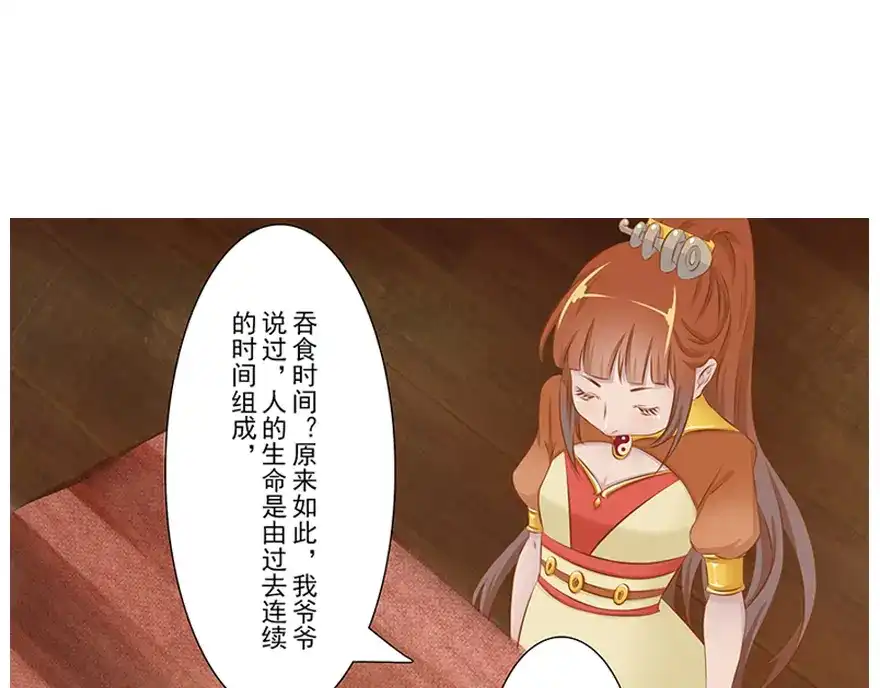 风鱼志 第13话 时间之形 第118页