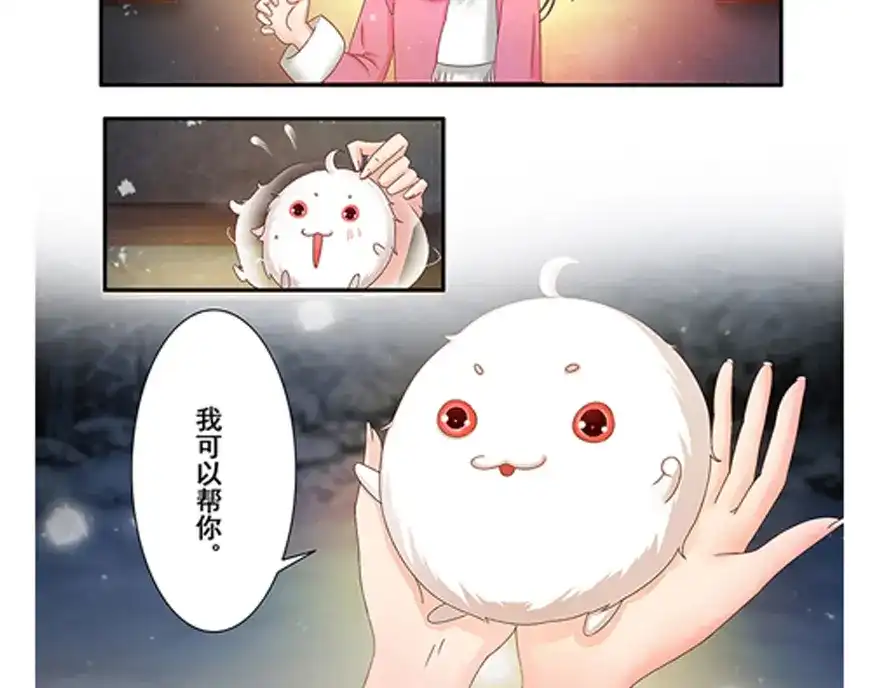 风鱼志 第13话 时间之形 第11页