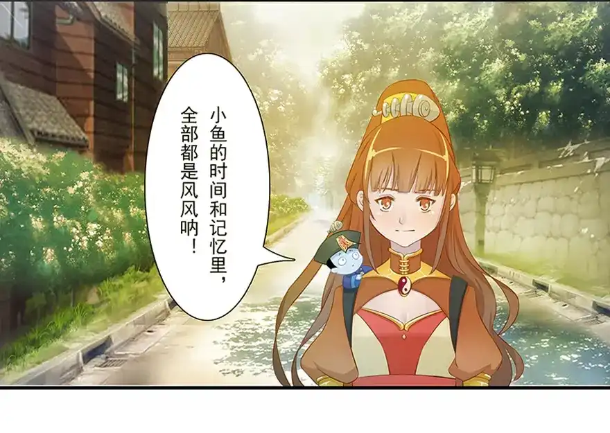 风鱼志 第13话 时间之形 第153页