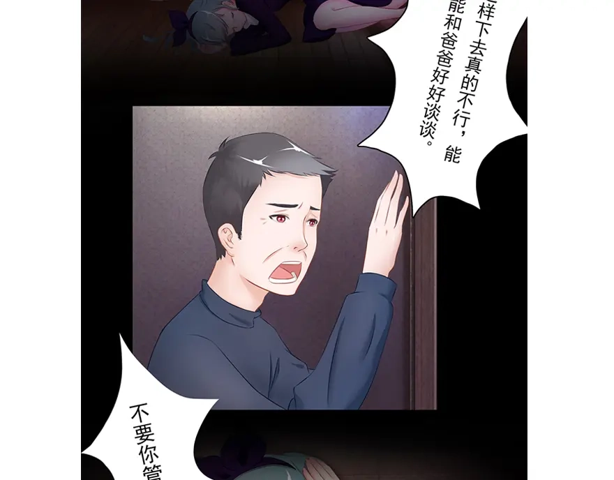 风鱼志 第13话 时间之形 第53页