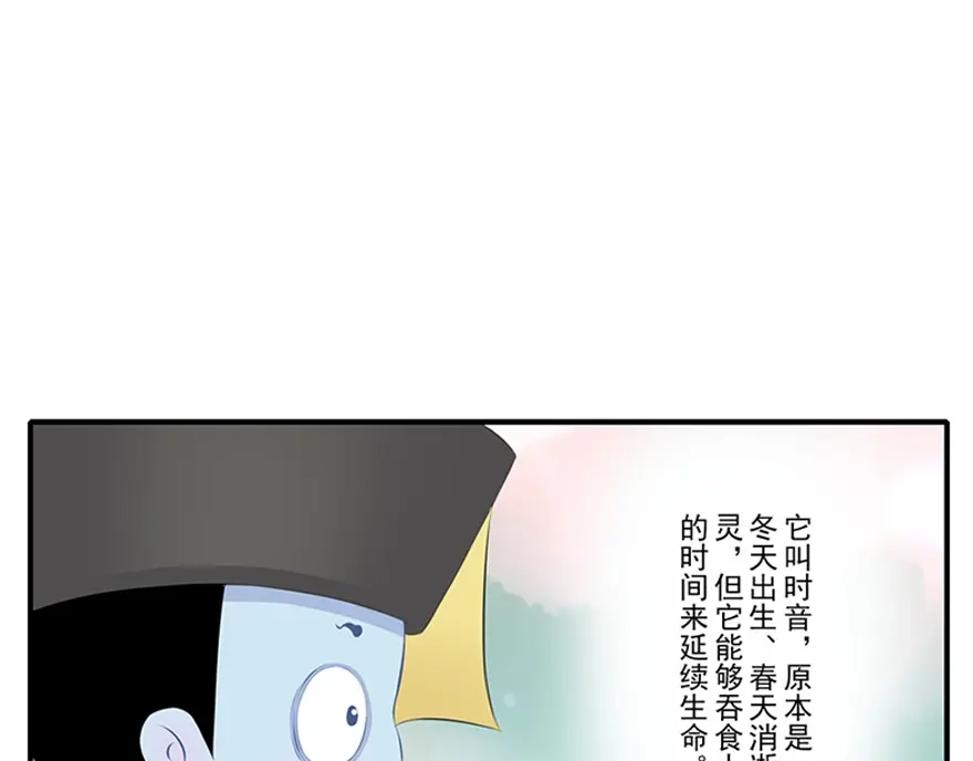 风鱼志 第13话 时间之形 第115页