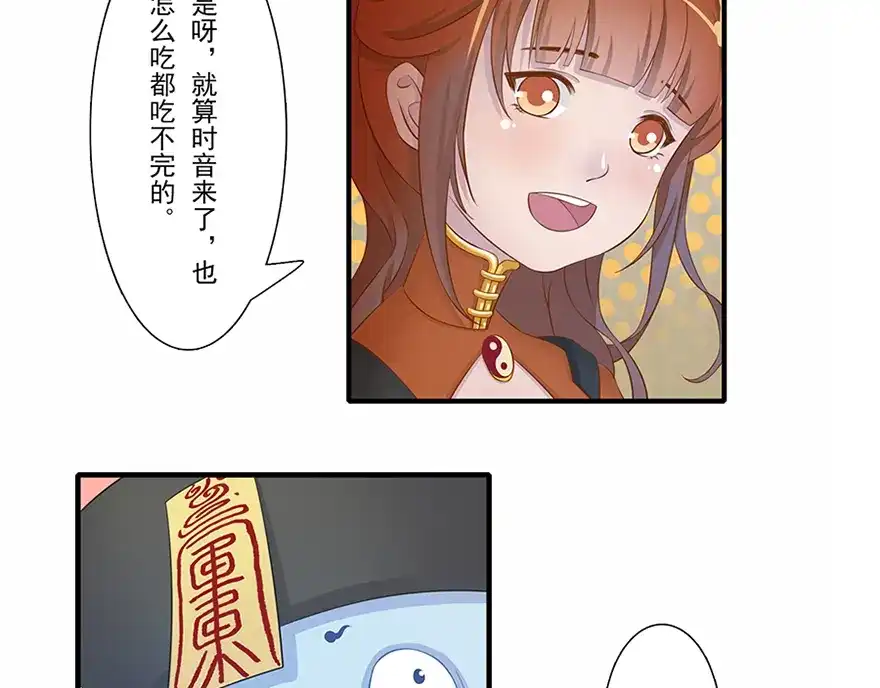 风鱼志 第13话 时间之形 第155页