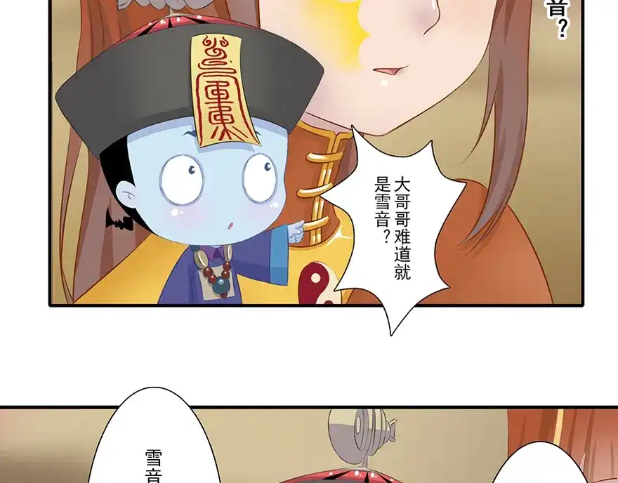 风鱼志 第13话 时间之形 第122页