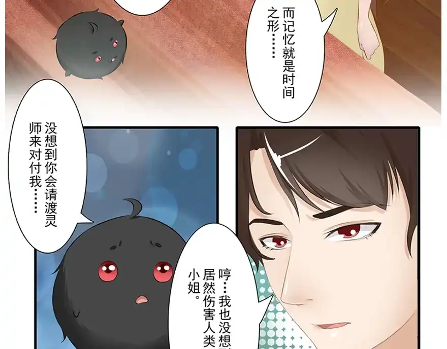 风鱼志 第13话 时间之形 第119页