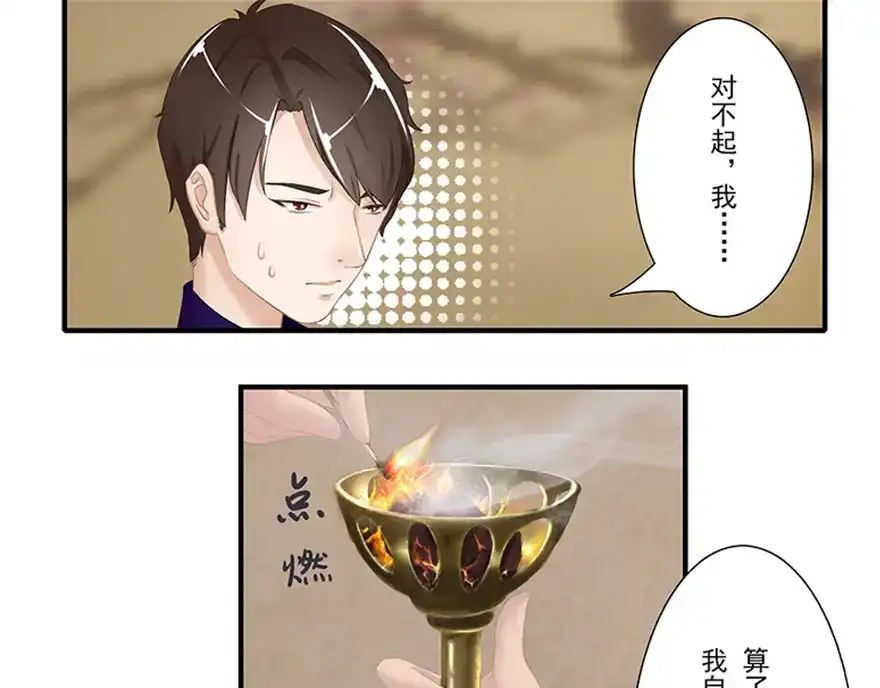 风鱼志 第13话 时间之形 第103页