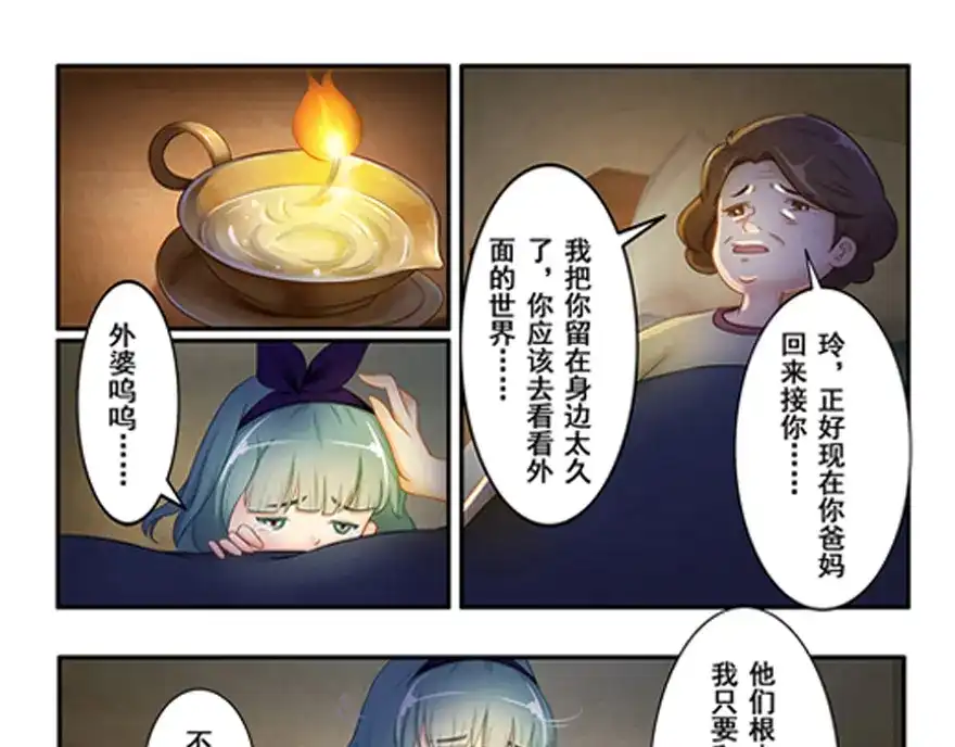 风鱼志 第13话 时间之形 第4页