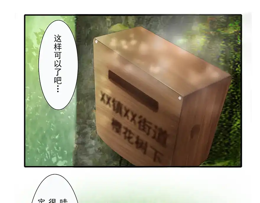 风鱼志 第14话 远方来信 第81页
