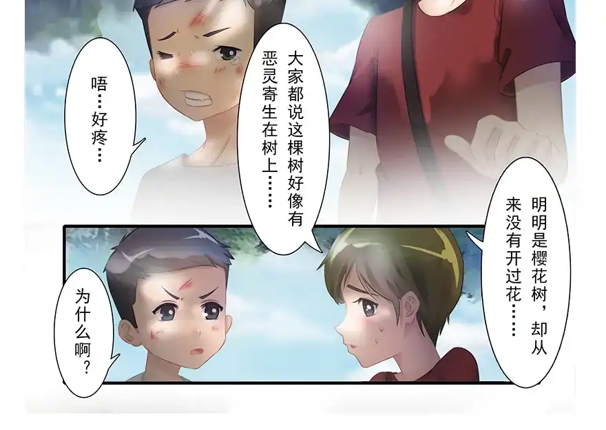 风鱼志 第14话 远方来信 第40页