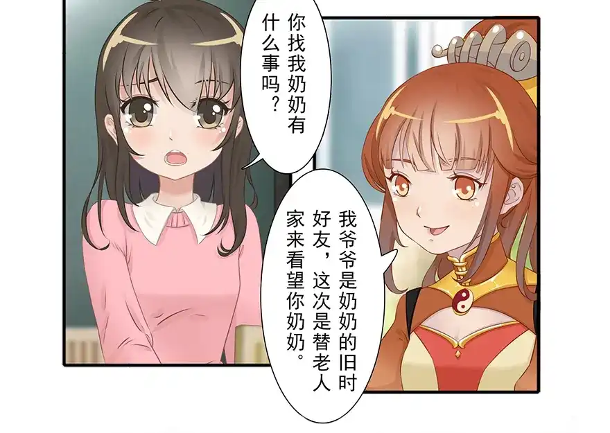 风鱼志 第14话 远方来信 第108页