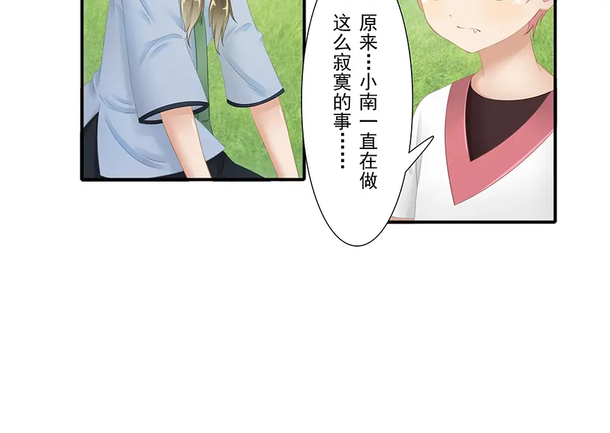 风鱼志 第14话 远方来信 第71页