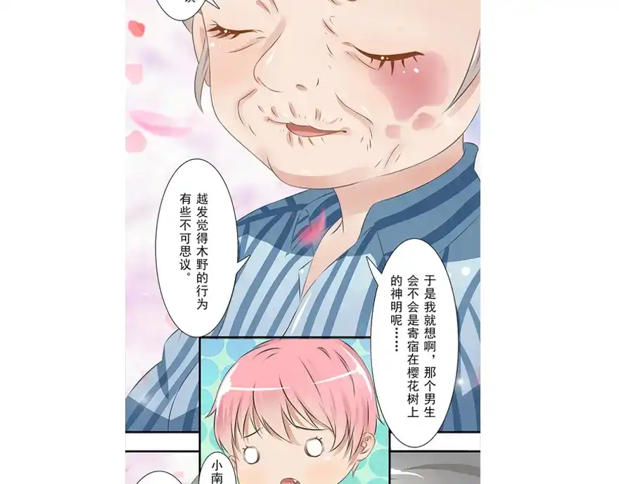 风鱼志 第14话 远方来信 第131页
