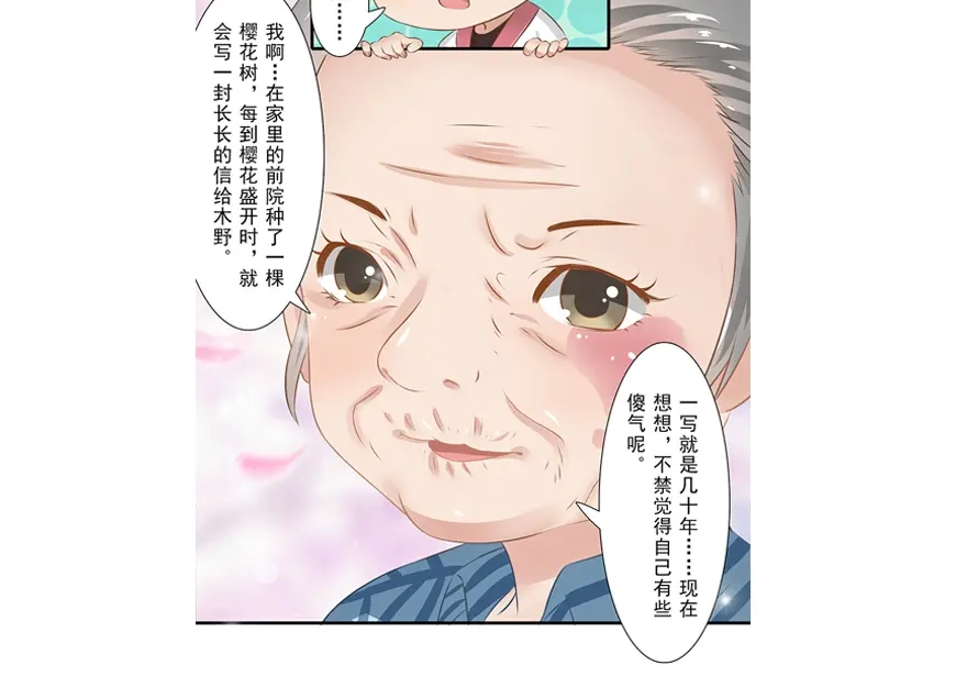 风鱼志 第14话 远方来信 第132页