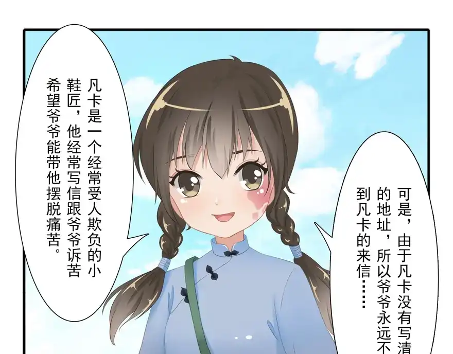 风鱼志 第14话 远方来信 第67页